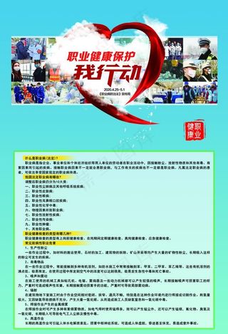职业病宣传图片