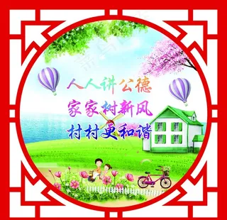 人人讲公德图片