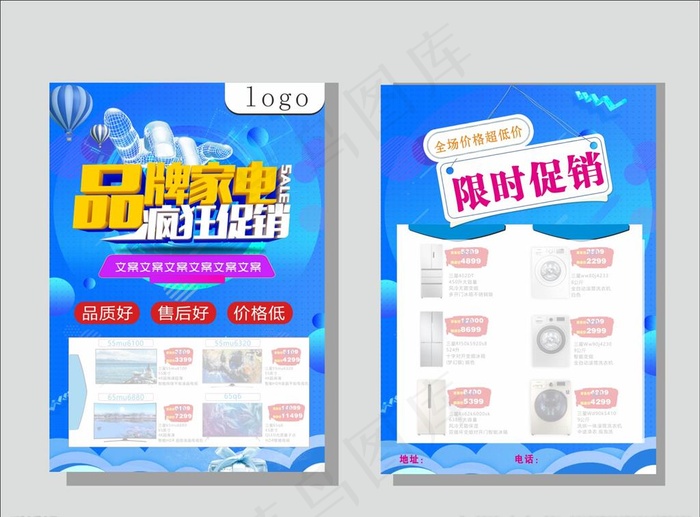 家电单页图片cdr矢量模版下载