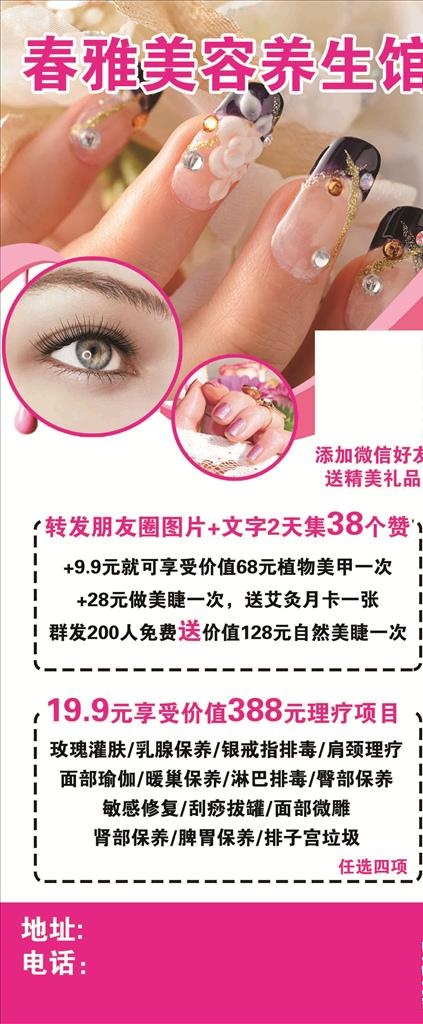 美容展架图片(2205X4961(DPI:70))psd模版下载