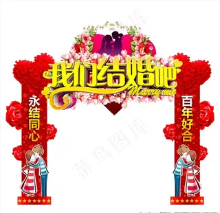 婚礼造型门图片