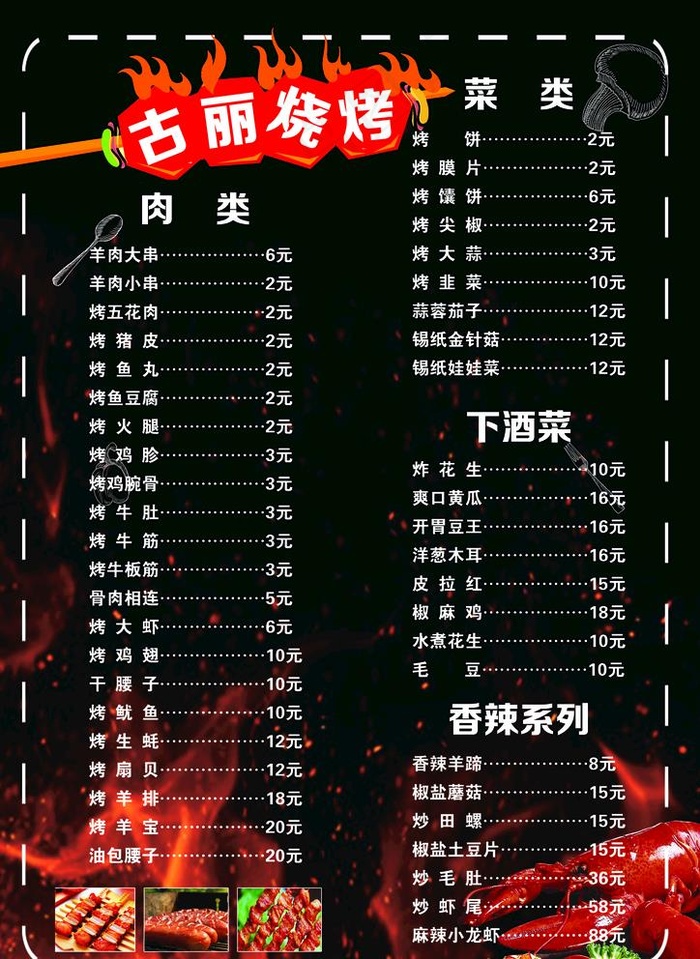烧烤菜单图片(2480X3508(DPI:300))psd模版下载