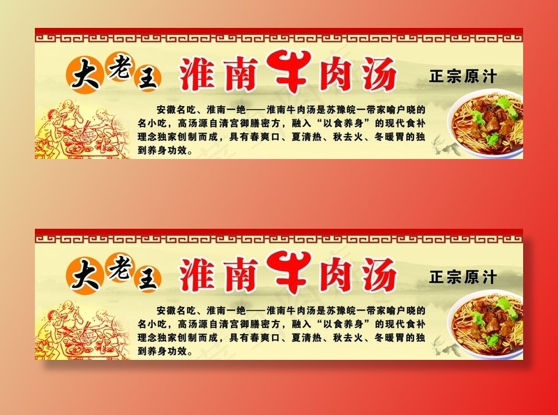 牛肉汤海报图片(5933X1776(DPI:55))psd模版下载
