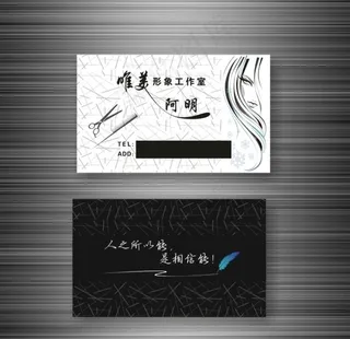 名片 剪发名片图片