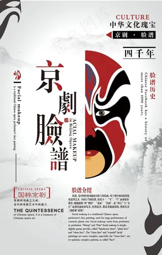 京剧图片