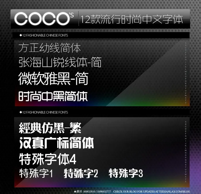 12款经典中文字体