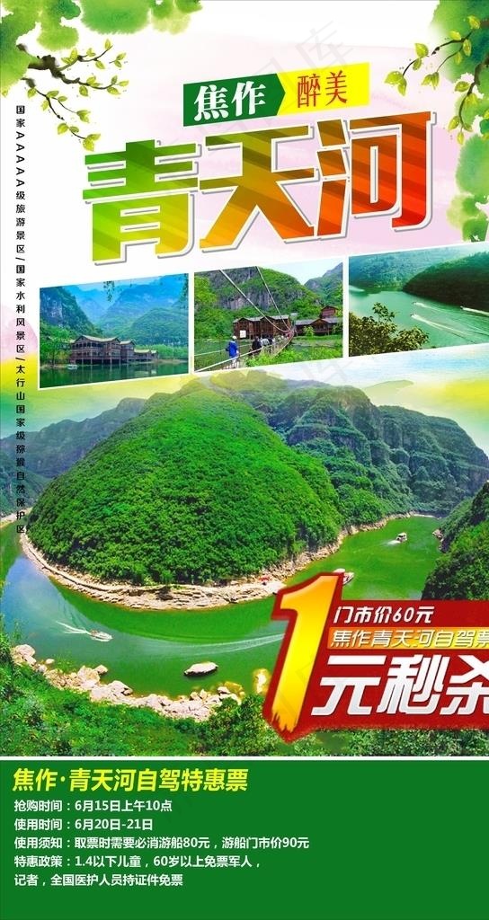 青天河图片cdr矢量模版下载