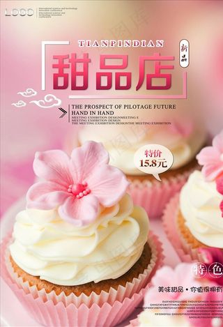 蛋糕海报图片