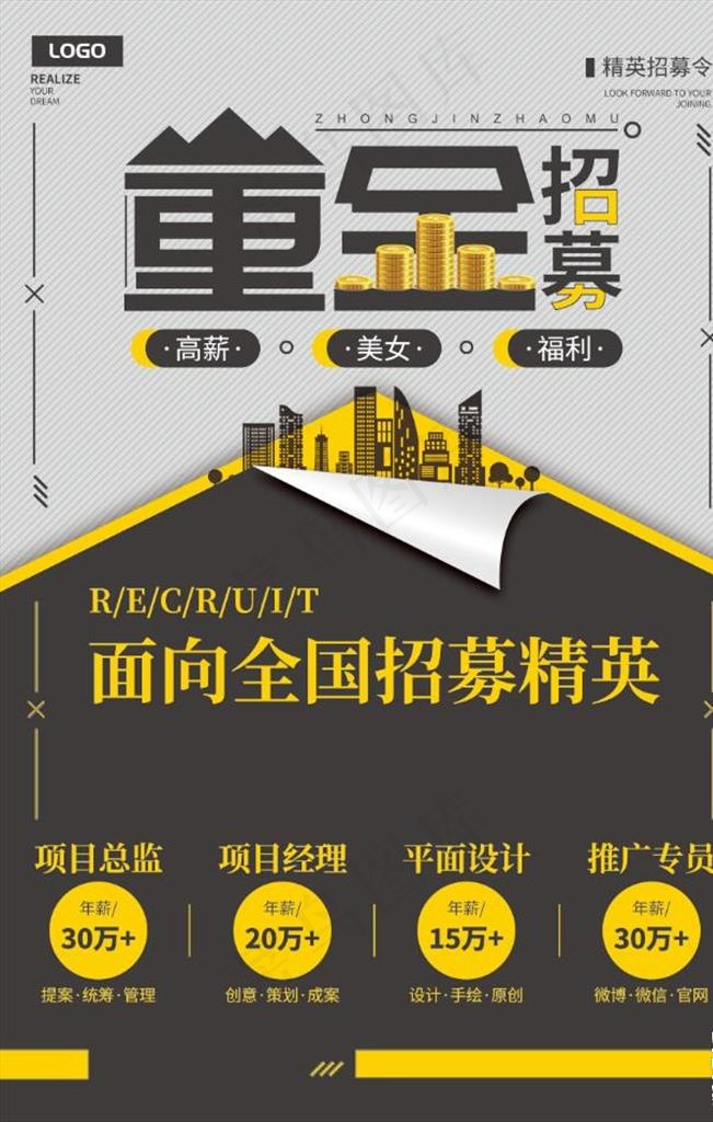 招聘图片psd模版下载