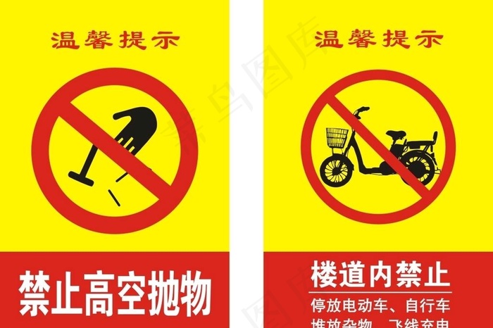 物业安全提示牌图片cdr矢量模版下载