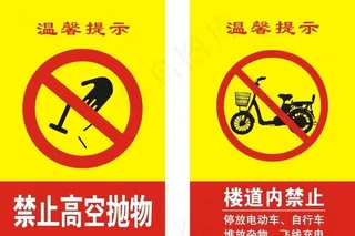 物业安全提示牌图片