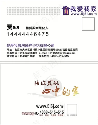 我爱我家名片卡片图片