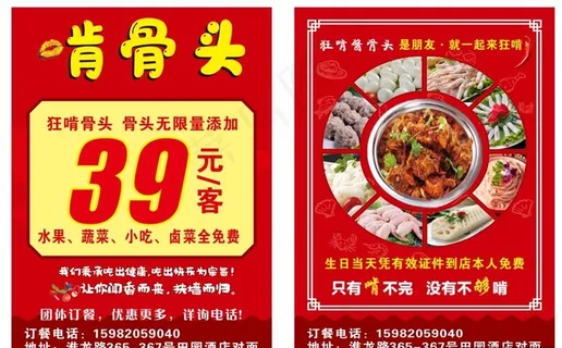 啃骨头 传单图片