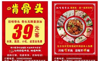 啃骨头 传单图片