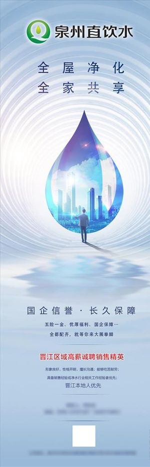 净水朋友圈微信 直饮水广告图片