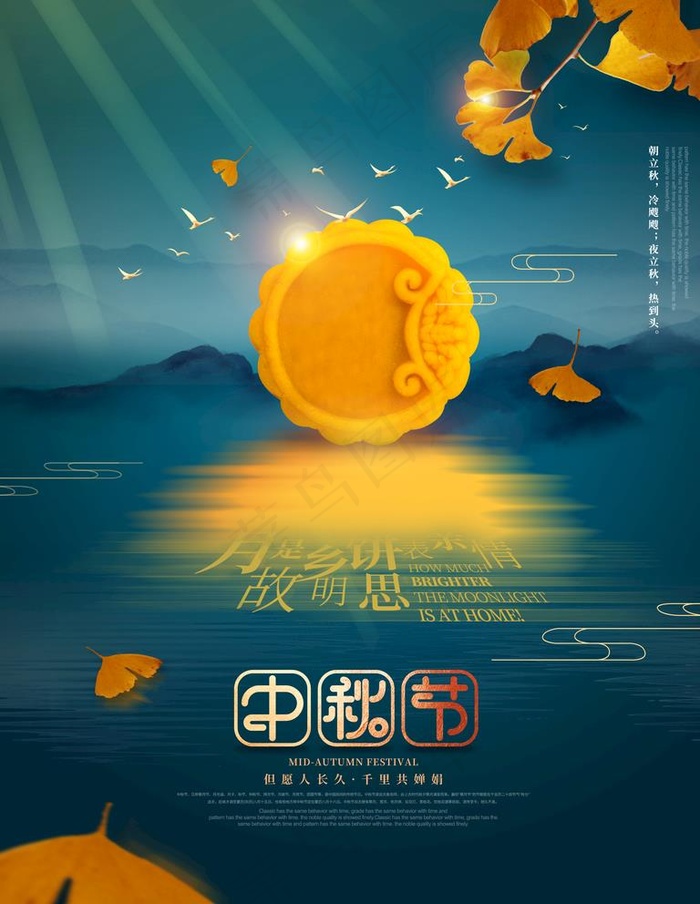 中秋海报图片(3543X4724(DPI:150))psd模版下载