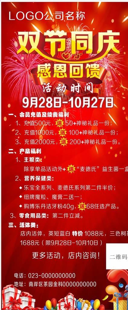 双节同关 门型展架图片cdr矢量模版下载