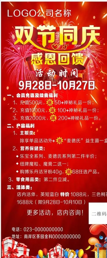 双节同关 门型展架图片cdr矢量模版下载