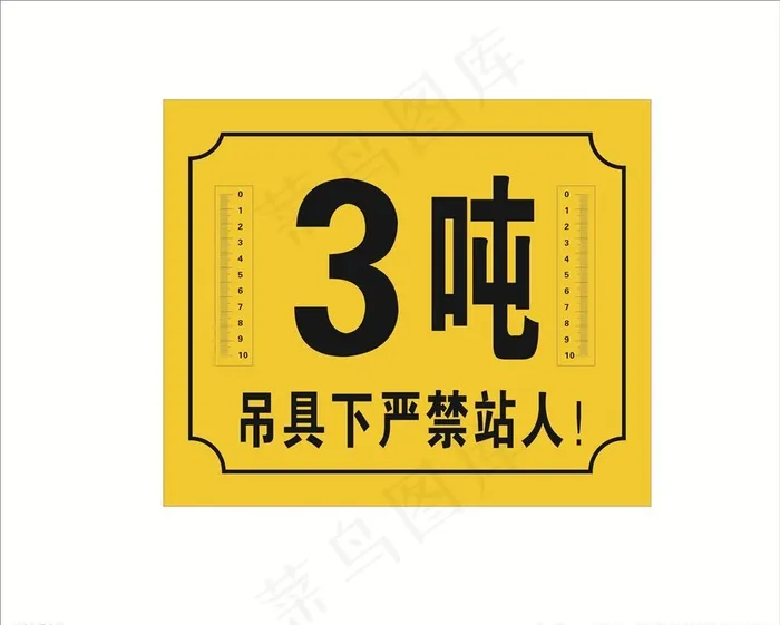 吊具下严禁站人图片cdr矢量模版下载