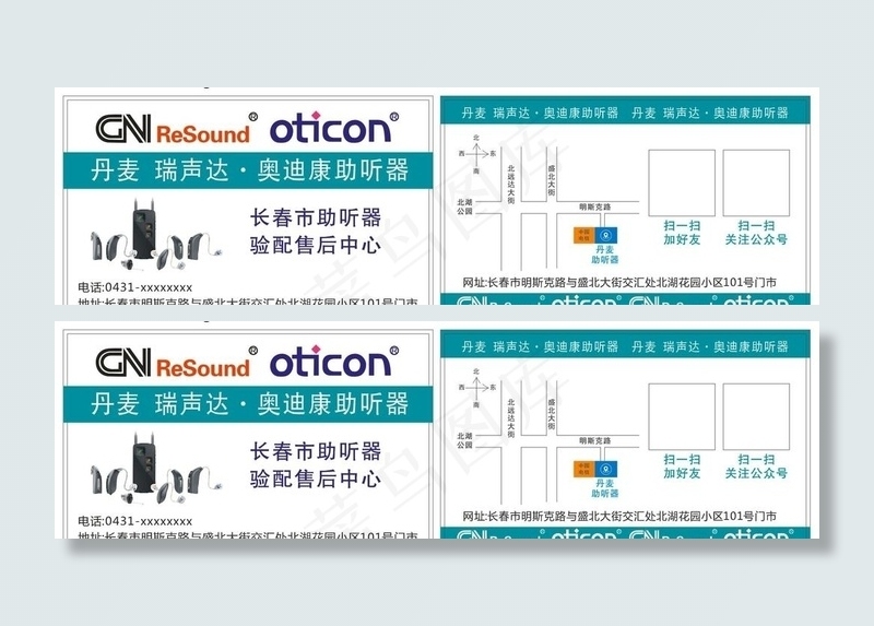 丹麦助听器 瑞声达名片图片cdr矢量模版下载