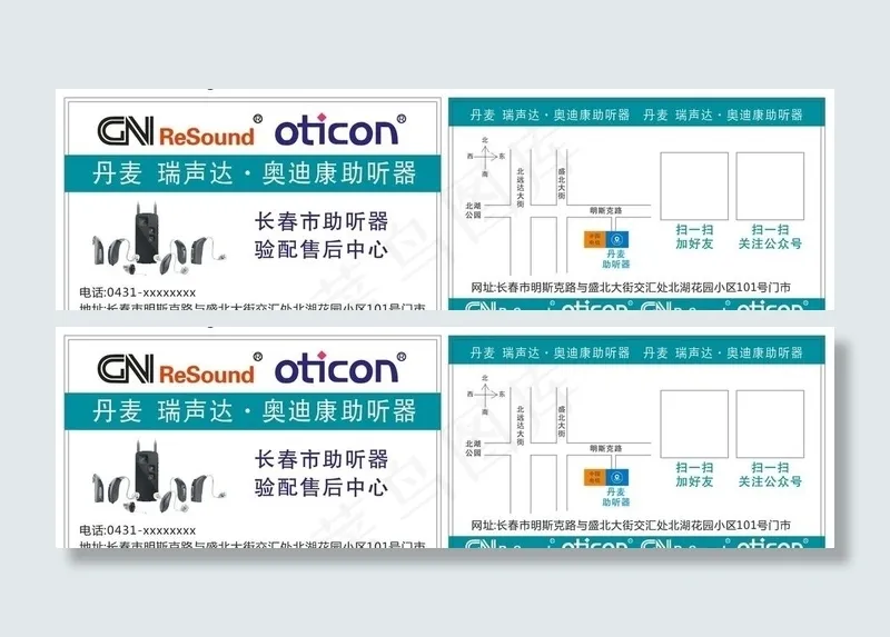丹麦助听器 瑞声达名片图片cdr矢量模版下载