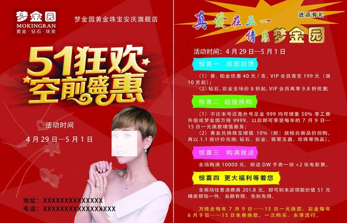 梦金园图片(5040X3402(DPI:300))psd模版下载