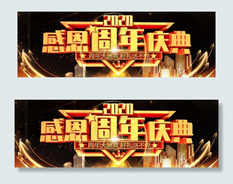 周年庆海报图片psd模版下载