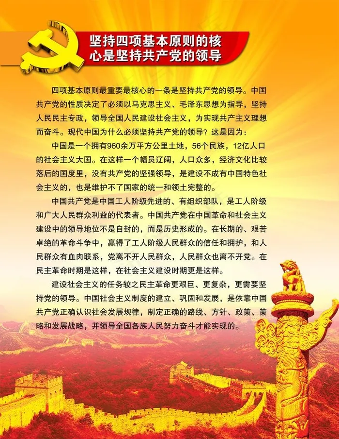 党建展板四项基本原则的核心是图片(3543X4724(DPI:100))psd模版下载