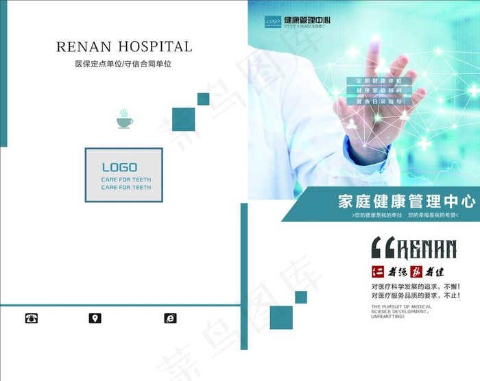 健康体检画册封面图片cdr矢量模版下载