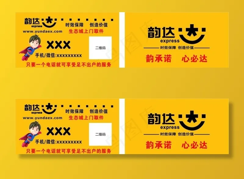 快递名片图片cdr矢量模版下载