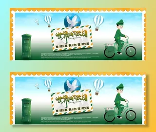 世界邮政日大气海报图片