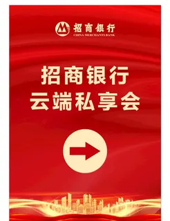 指引牌招商银行图片