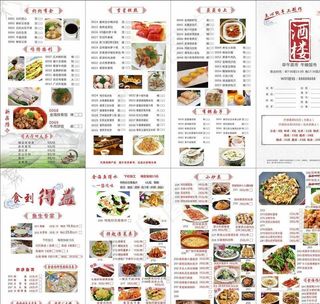 广式酒楼菜单菜谱图片