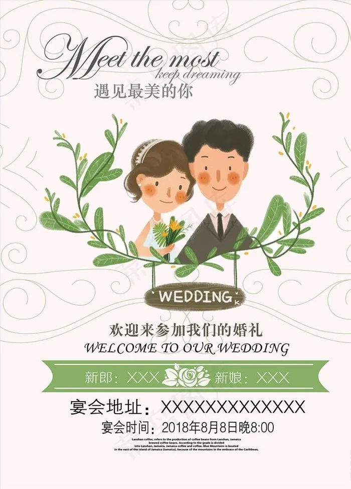 卡通人物婚礼水牌图片psd模版下载
