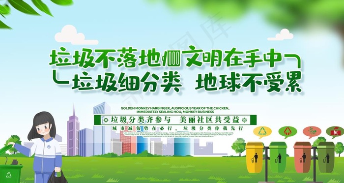 垃圾不落地 文明在手中图片(3150X1772(DPI:150))psd模版下载