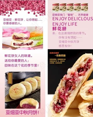 鲜花饼图片