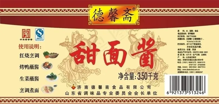 甜面酱图片cdr矢量模版下载