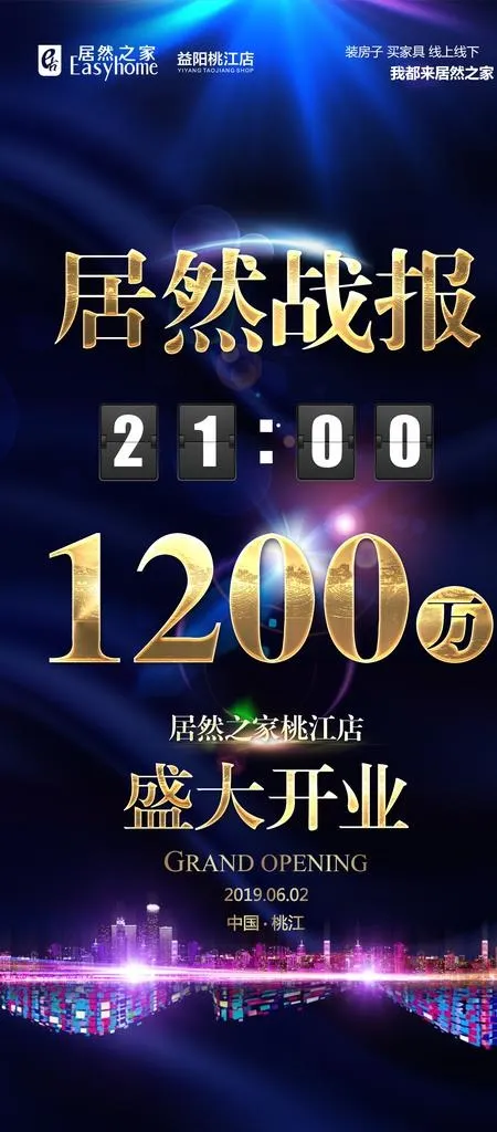 开业战报图片(1500X3189(DPI:300))psd模版下载