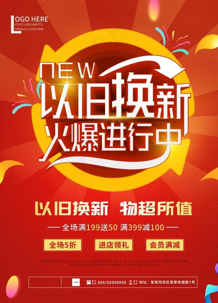 以旧换新图片(4724X6299(DPI:200))psd模版下载