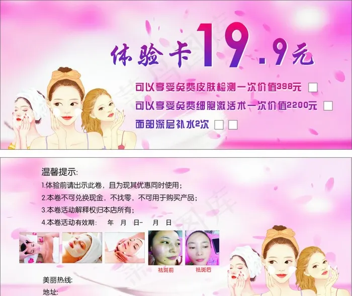 美容体验卡代金券图片cdr矢量模版下载