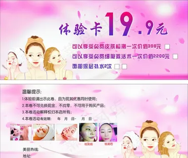 美容体验卡代金券图片
