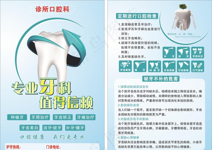 牙科宣传单图片cdr矢量模版下载