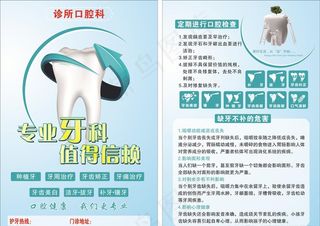 牙科宣传单图片