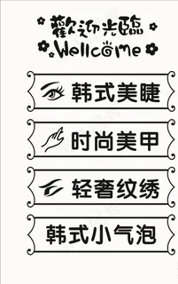 美甲美容玻璃字 美容字 橱窗字图片