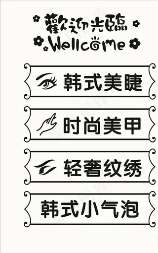 美甲美容玻璃字 美容字 橱窗字图片