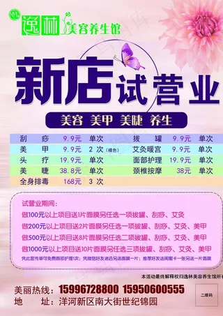 新店试营业图片