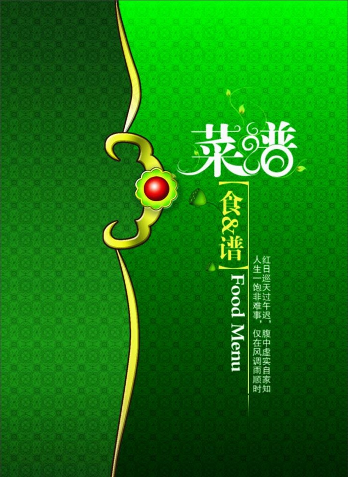 菜谱封面图片