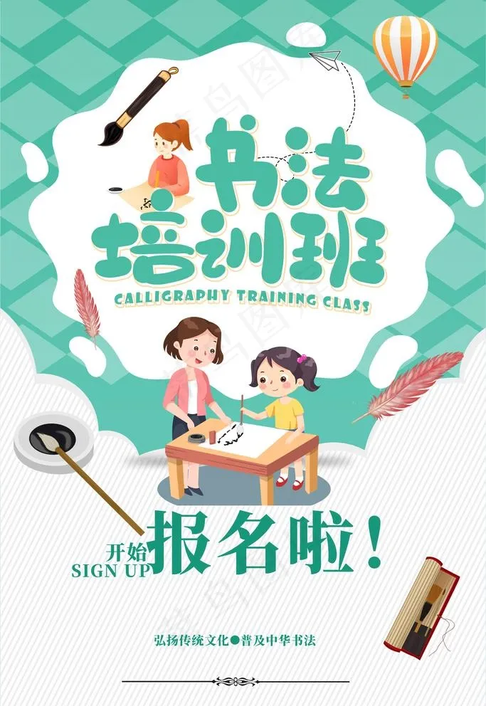 书法培训班图片(3543X5315(DPI:150))psd模版下载