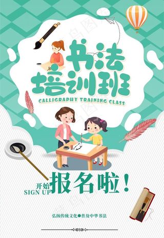 书法培训班图片