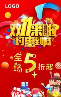 双11来啦图片
